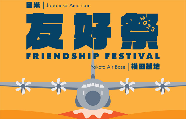 横田基地祭、F-35やKC-10飛来　空自機はF-15やC-2、民間はホンダジェットも