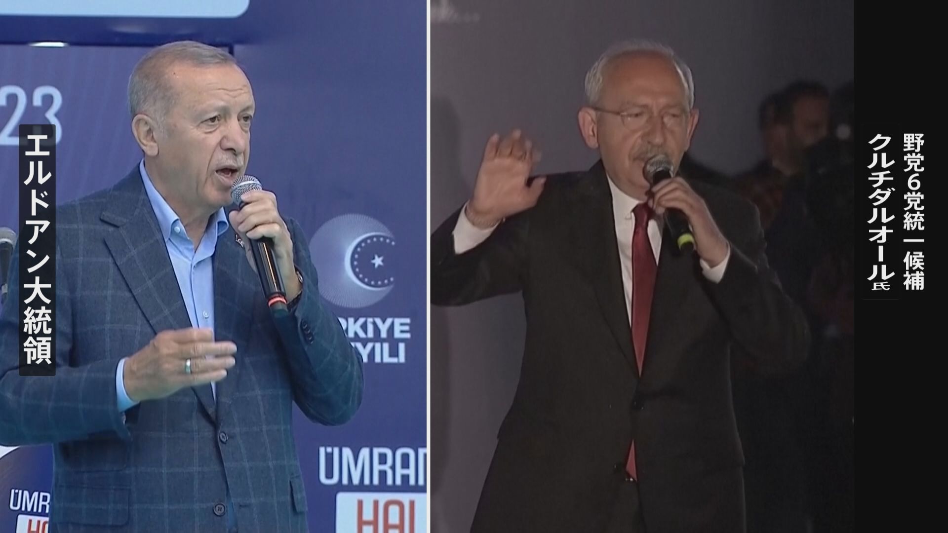 14日 トルコ大統領選挙、20年間政権を握るエルドアン氏は？