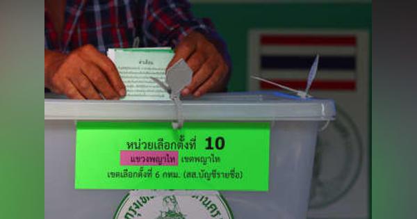 タイ総選挙、投票始まる　野党先行、親軍勢力に審判