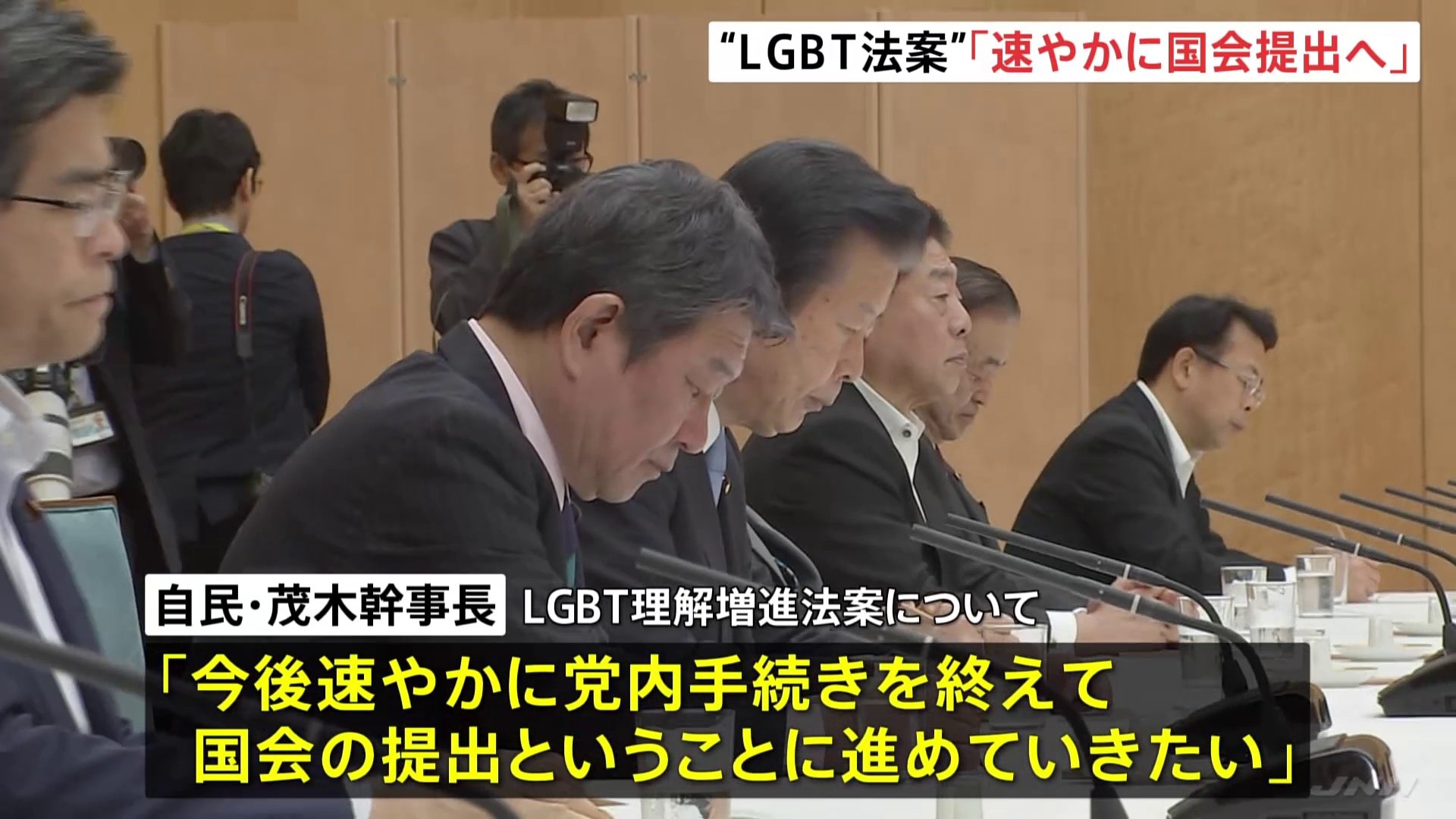 LGBT理解増進法案、自民・茂木幹事長「速やかに手続きを」 G7広島サミット前に法案提出を目指す