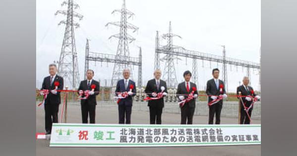 風力向け送変電設備完成、北海道　国内最大の蓄電池