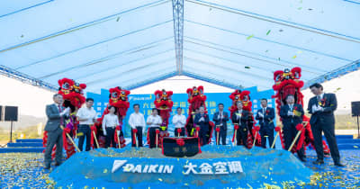 ダイキン、広東省で新工場着工　総投資額17億5千万元