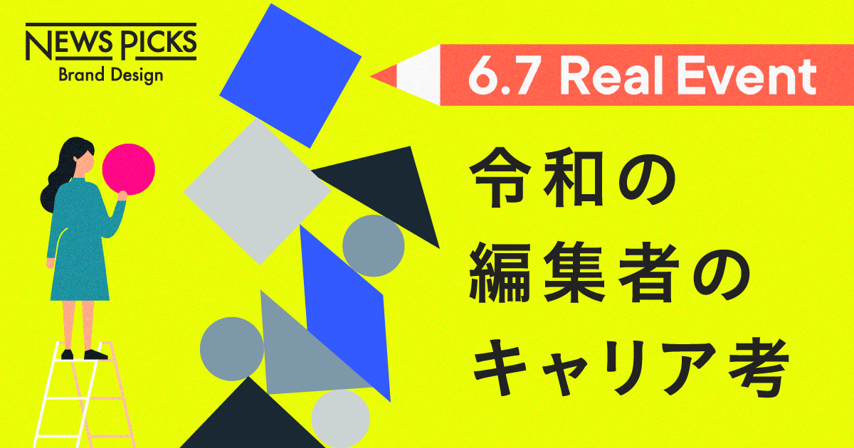 【募集終了】ChatGPTに負けない“編集力”の活かし方