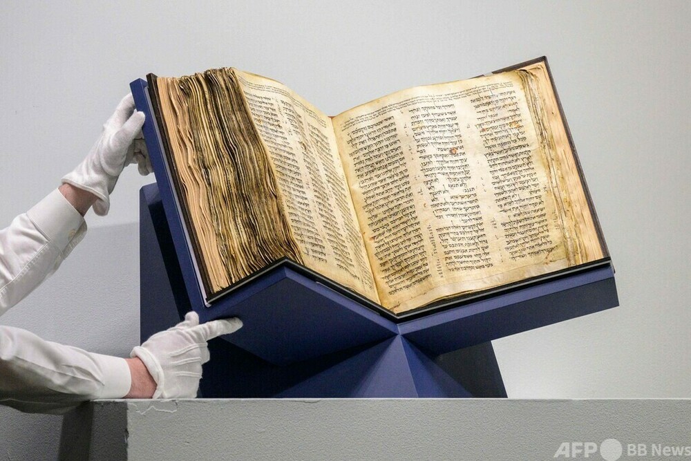 世界最古のヘブライ語聖書、52億円で落札 写本では史上最高額