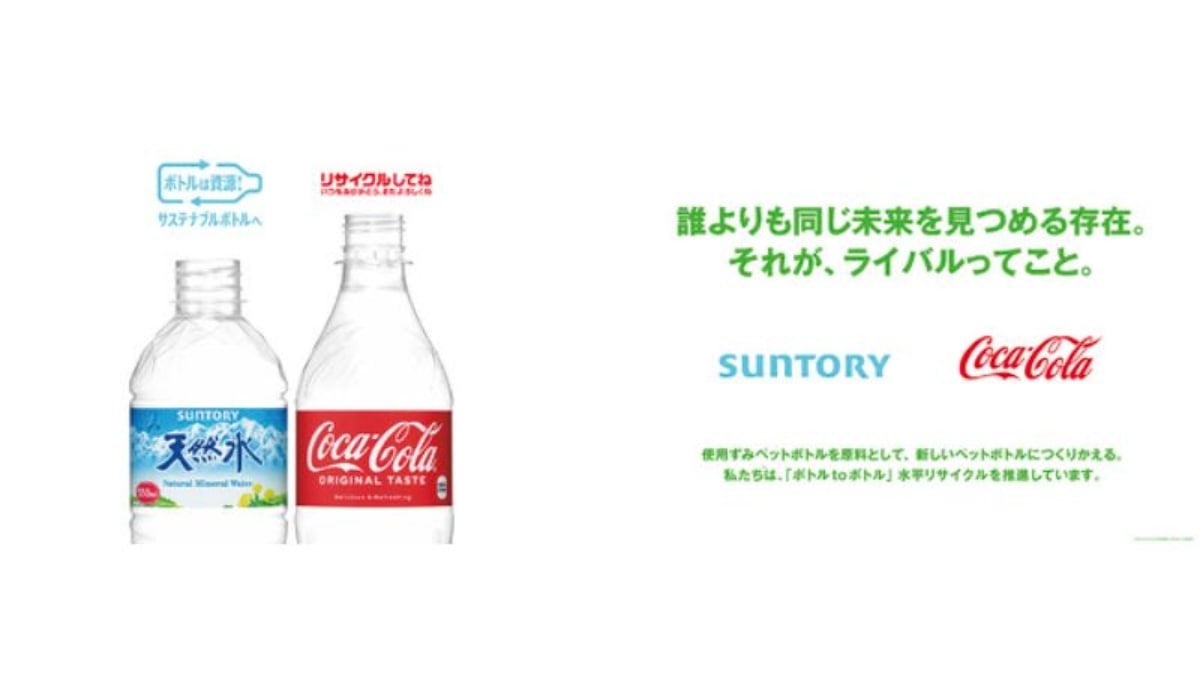 コカ･コーラとサントリー、「ボトルtoボトル」水平リサイクルで協業・啓発広告を制作　「G7広島サミット」にも掲出へ