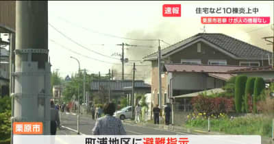 【速報】宮城・栗原市で住宅およそ10棟を焼く火災発生　現在も炎上中