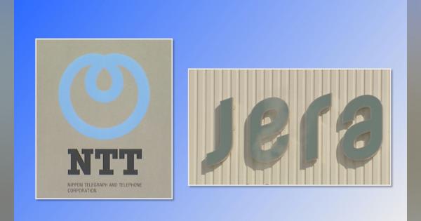 NTTとJERAが国内再エネ企業を買収へ　3000億円規模