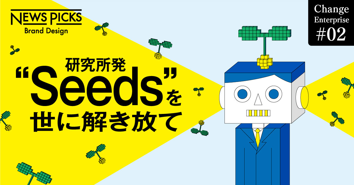 「技術で社会を良くしたい」なら"事業開発"に本気になれ