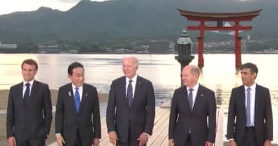 G７首脳が世界遺産の島・宮島を訪問　大鳥居をバックに集合写真　バイデン大統領つまづきそうにも