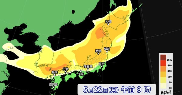 22日(月)にかけて北～西日本で黄砂が飛来する予想　交通障害など注意