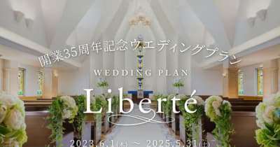 サングローブ株式会社がホテルオークラ神戸開業35周年記念の特設ウエディングページを制作