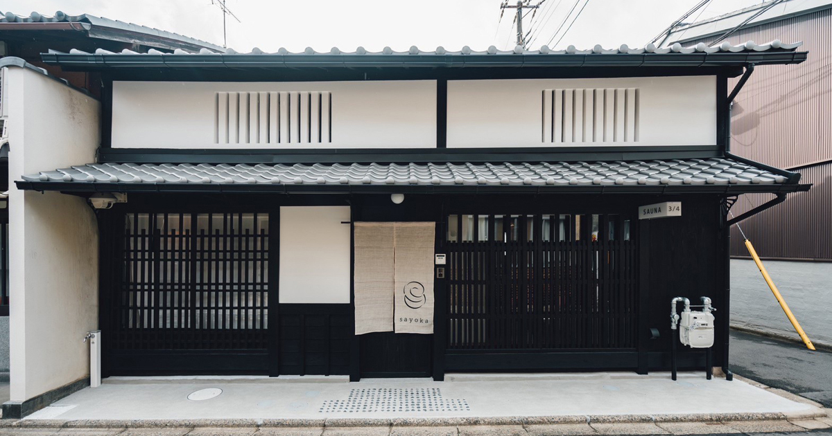 京都最古の花街に“寝サウナ”が誕生　老舗企業が挑む京町家再生プロジェクト