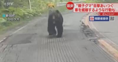 車に近寄るクマの親子　北海道で目撃相次ぐ　札幌・西区では3頭出没　児童が集団下校