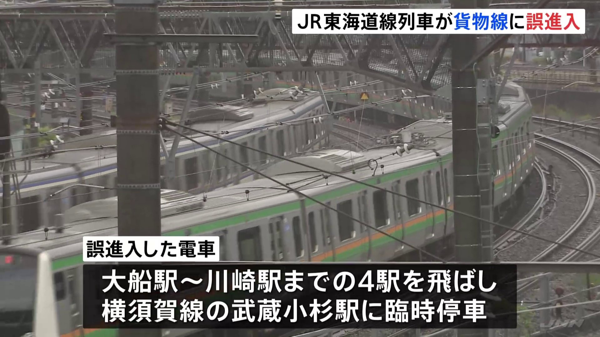 上野東京ラインの普通列車が“貨物線”に進入　4駅飛ばし武蔵小杉駅で臨時停車に　近くの信号機でトラブル