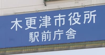 建設資材の高騰が影響 木更津市 駅周辺庁舎の建設計画を延期