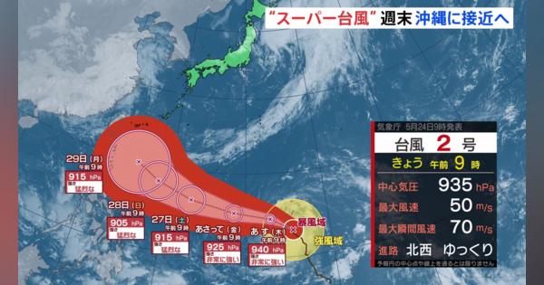 “異例の勢力”台風2号　週末に沖縄に近づくおそれ、来週には日本列島に影響のおそれも