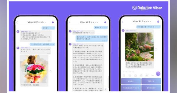 楽天、「Rakuten Viber」でOpenAI社の「対話型・画像生成AI」を無料で利用可能に