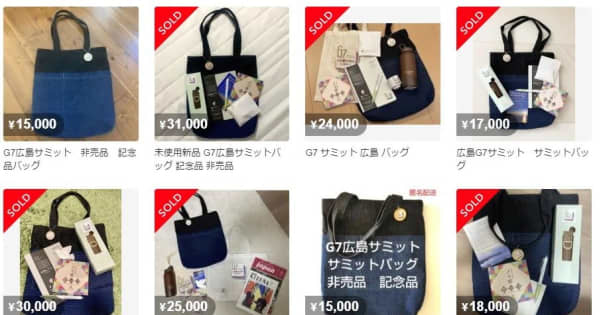 広島サミット記念品、フリマサイトに相次ぎ出品　福山特産デニムのバッグ　生産者「意図踏みにじる行為で悲しい」