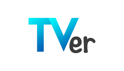 TVer、23年1～3月の再生数1位は日曜ドラマ「ブラッシュアップライフ」