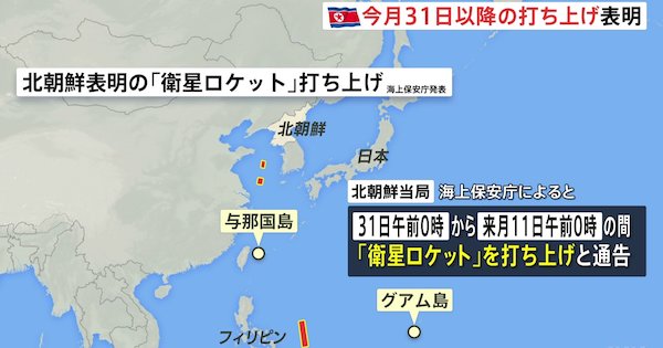 北朝鮮、31日以降弾道ミサイルの発射予告　岸田総理は自制求める指示