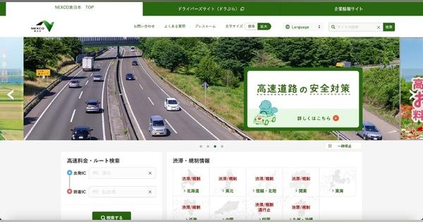 NEXCO東日本「IRメールマガジン」BCC運用、誤送信で計383名のアドレス漏えい