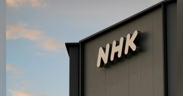 NHKが受信料を徴収できる根拠はもう存在しない…NHKが主張する｢特殊な負担金｣論のおかしな理屈