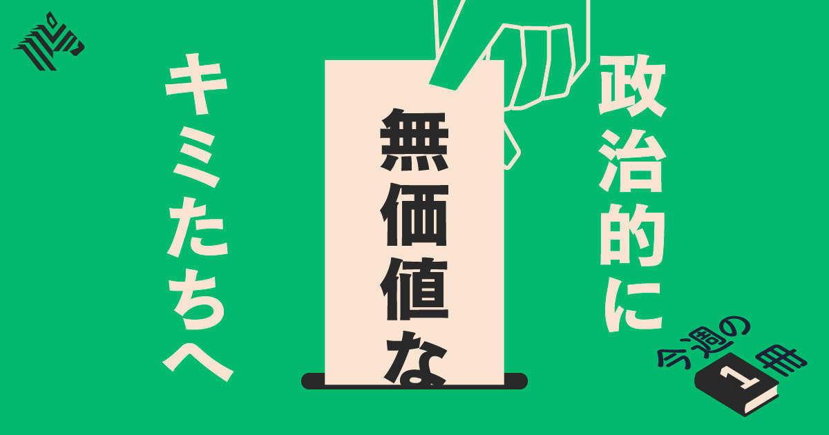 テスト付】自分の「イデオロギー」を知っていますか？