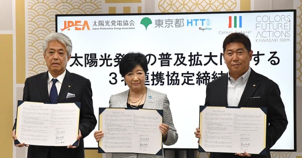 川崎市や東京都など　太陽光発電の普及拡大で連携協定