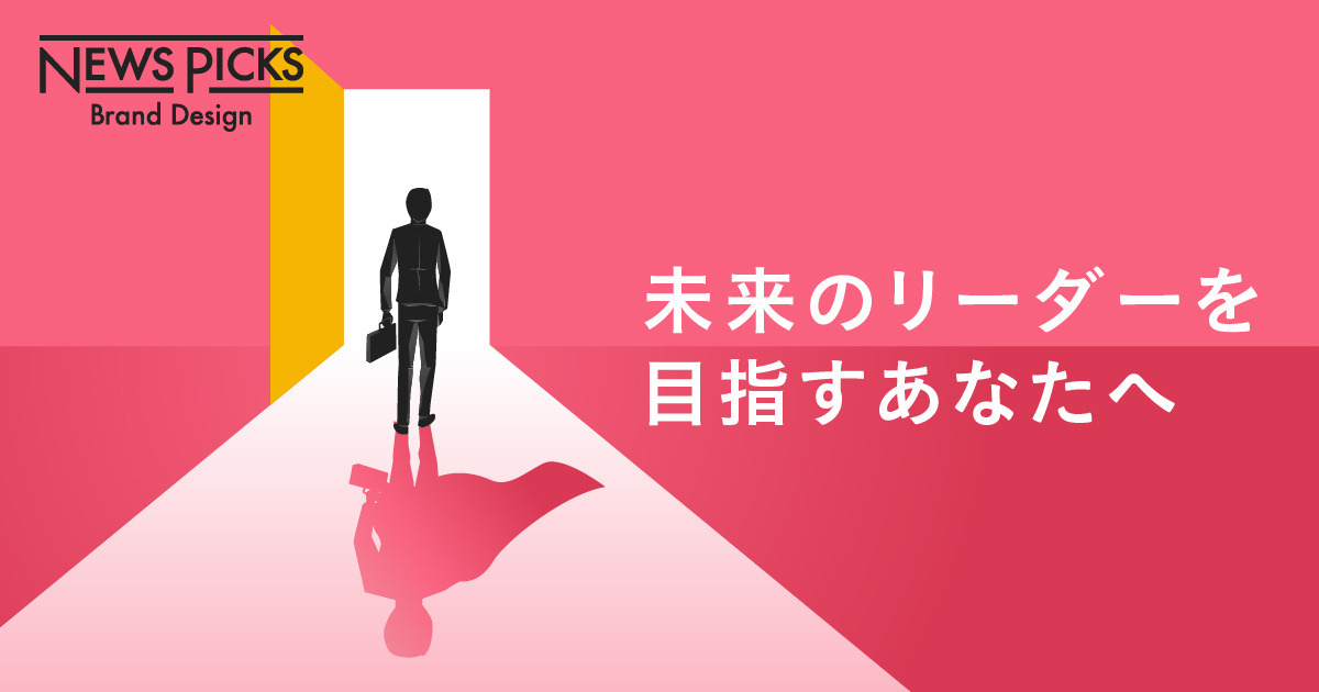 次世代リーダーに求められる「5つの素養」