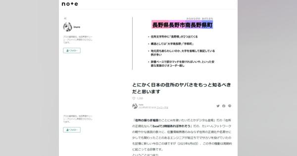 「日本の住所のヤバさ」知れ渡る　正規化・名寄せ問題、Twitterトレンドに