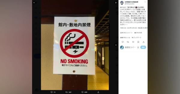 ルール無視のタバコ客を告発したら...まさかの「逆ギレ口コミ」　迷惑客騒動で注目の老舗旅館、新たな対策開始を報告