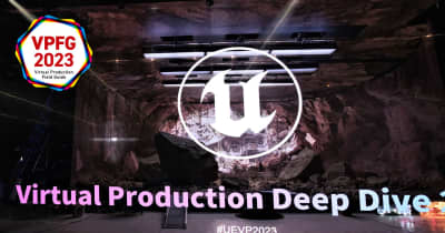Vol.03 「Virtual Production Deep Dive 2023」レポート。世界と日本のバーチャルプロダクション現況[VPFG2023]