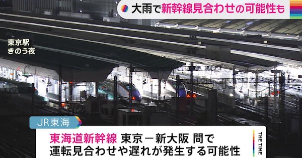 東日本の太平洋側で大雨のおそれ　新幹線などで運転見合わせや遅れの可能性も