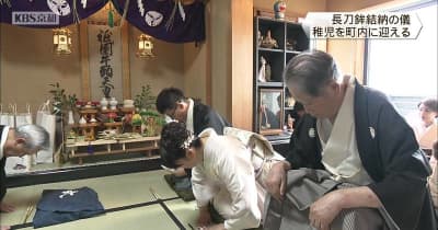 祇園祭長刀鉾保存会　結納の儀　稚児を鉾町内に迎える　京都市北区