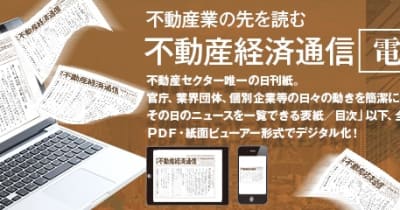 フォートレス系、日本で住宅特化リート