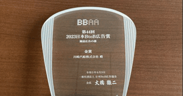 川崎汽船／BtoB向けの広告コンテストで金賞を受賞