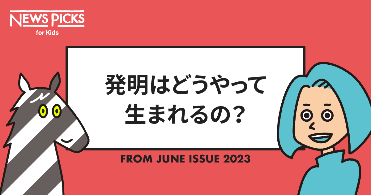 【無駄こそ大切に】子どもの「イノベーション思考」を育てよう