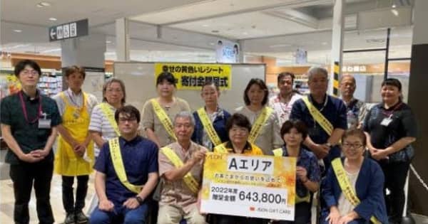 イオン琉球　｢黄色いレシートキャンペーン｣50団体に約430万円寄贈