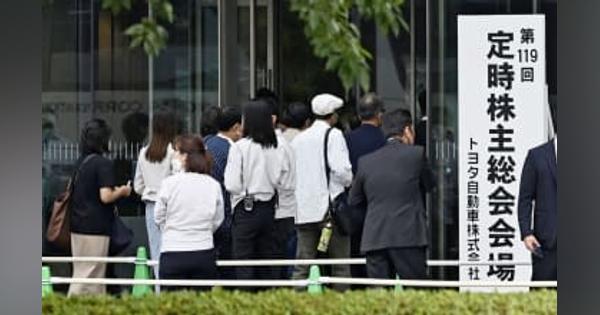 トヨタ総会、新体制選任　18年ぶり株主提案は否決