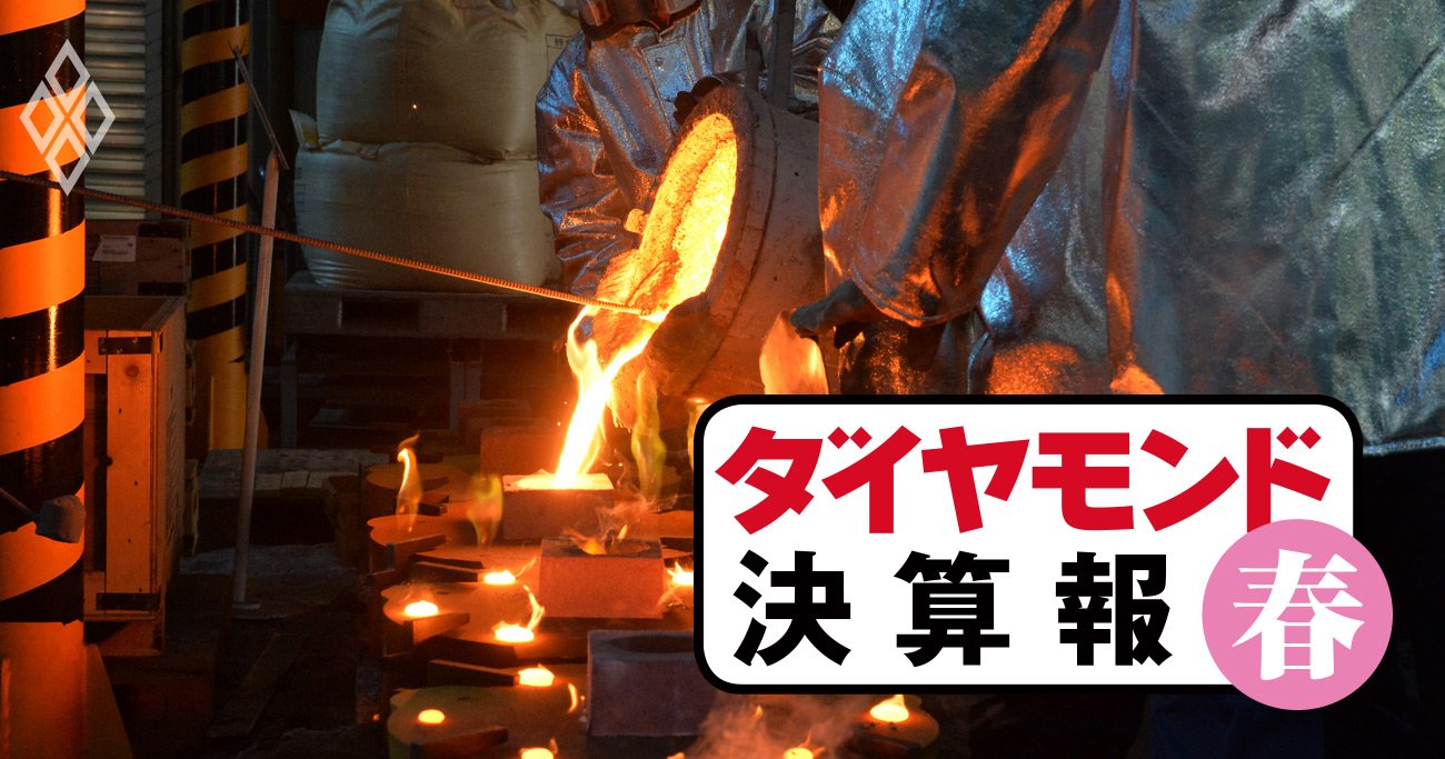 日本製鉄・ミネベアミツミは最高益、住友金属鉱山・JFEは大減益決算明暗の事情 - ダイヤモンド 決算報