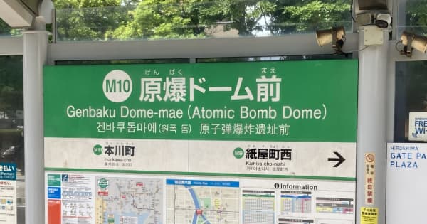 いつから「原爆ドーム」？　被爆5年すでに紙面にその呼び名