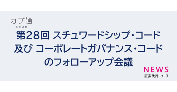 コーポレートガバナンス改革の実質化に向けた課題