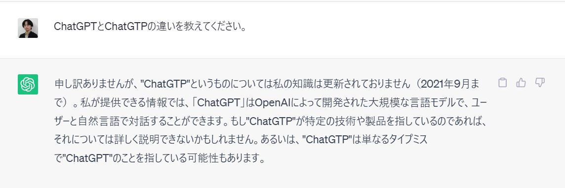 なぜ、人は「ChatGPT」と「ChatGTP」を間違えるのか？　ChatGPTの答えは……