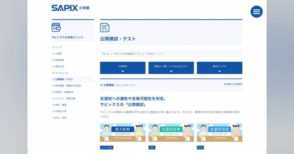 中学受験2024】SAPIX、第2回志望校判定偏差値（6/11実施）筑駒73・桜蔭