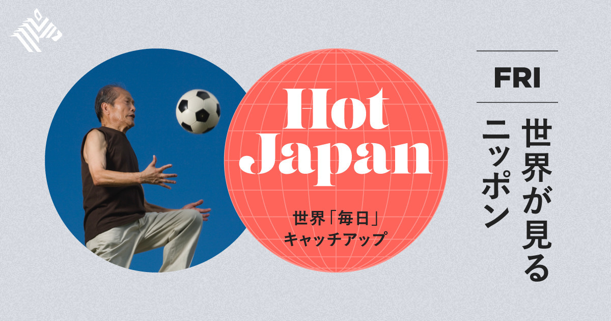 【長寿国】日本の「超高齢サッカー」がすごい