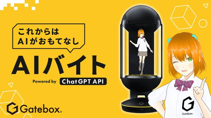 Gatebox株式会社｜スピーダ スタートアップ情報リサーチ