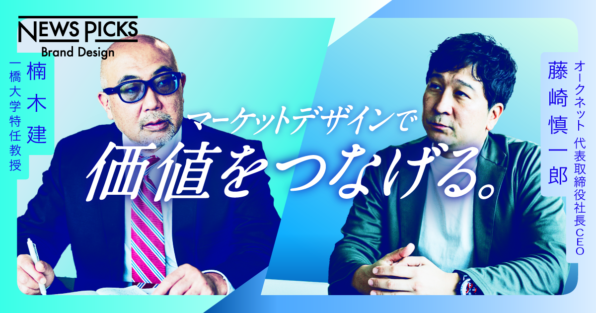 “市場創出企業”が見据える、ビジネスで創る循環型社会