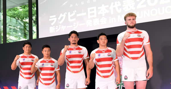 ラグビー日本代表　W杯へ新ジャージー発表　赤白ストライプは継続　姫野「すごく心強い」