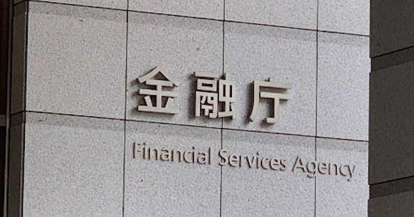 千葉、武蔵野銀行に改善命令　仕組み債販売を問題視