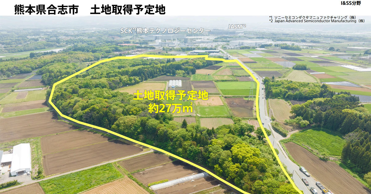 ソニーの熊本新工場の土地取得は年内に完了の見通し、建設時期は市況を見て判断